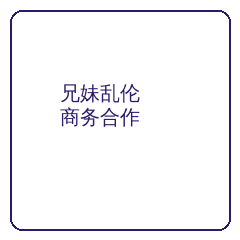 兄妹乱伦商务二维码